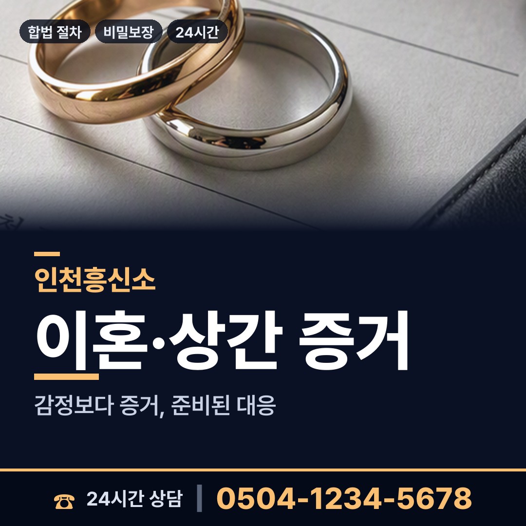 인천 숭의4동 중고거래사기 상담 안내