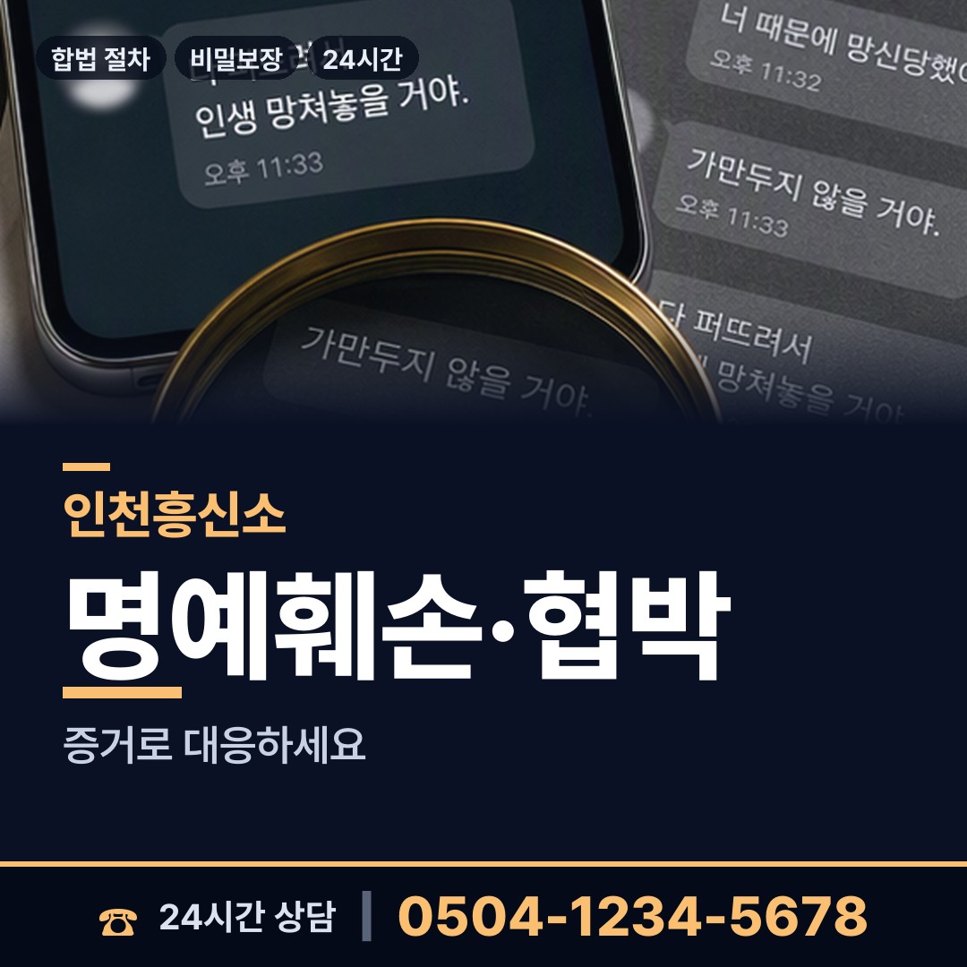 인천 숭의4동 경쟁사조사 상담 안내