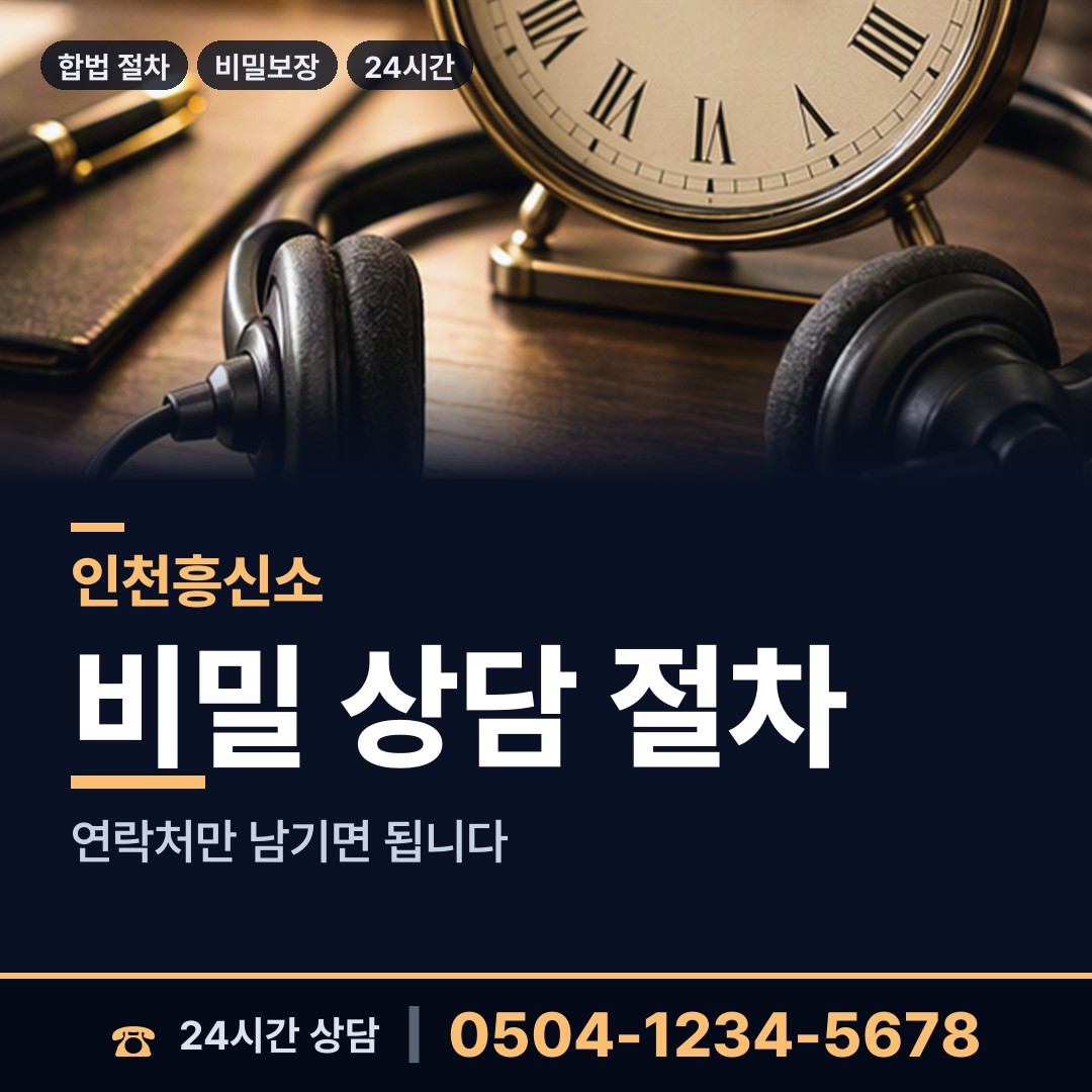 인천 숭의4동 유책배우자 상담 안내
