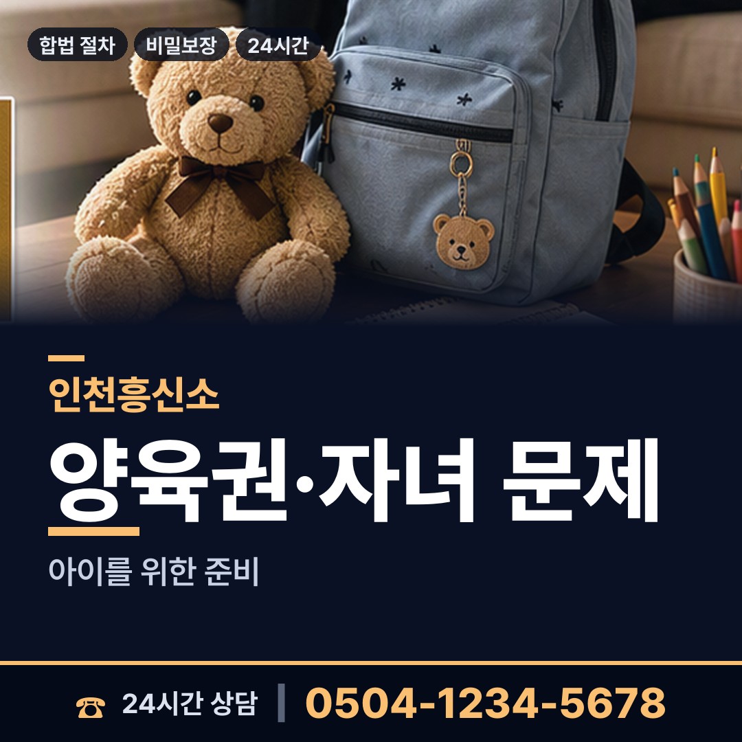 인천 숭의4동 사업파트너조사 상담 안내